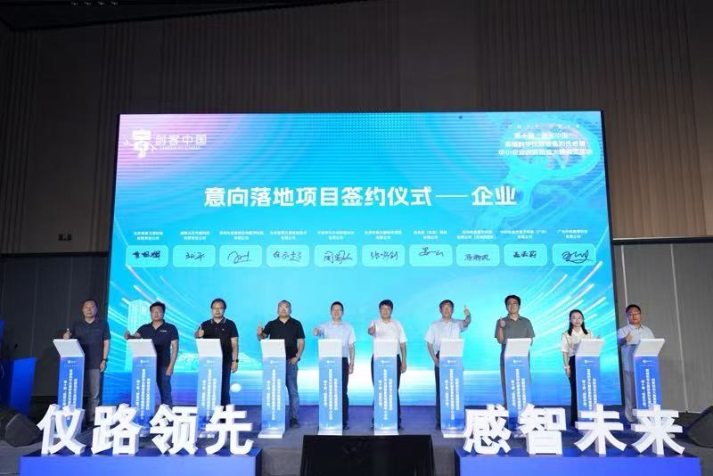 第十届“创客中国”高端科学仪器装备和传感器中小企业创新创业大