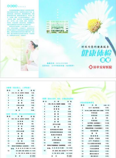 “体检套餐”上新 城市更新升级