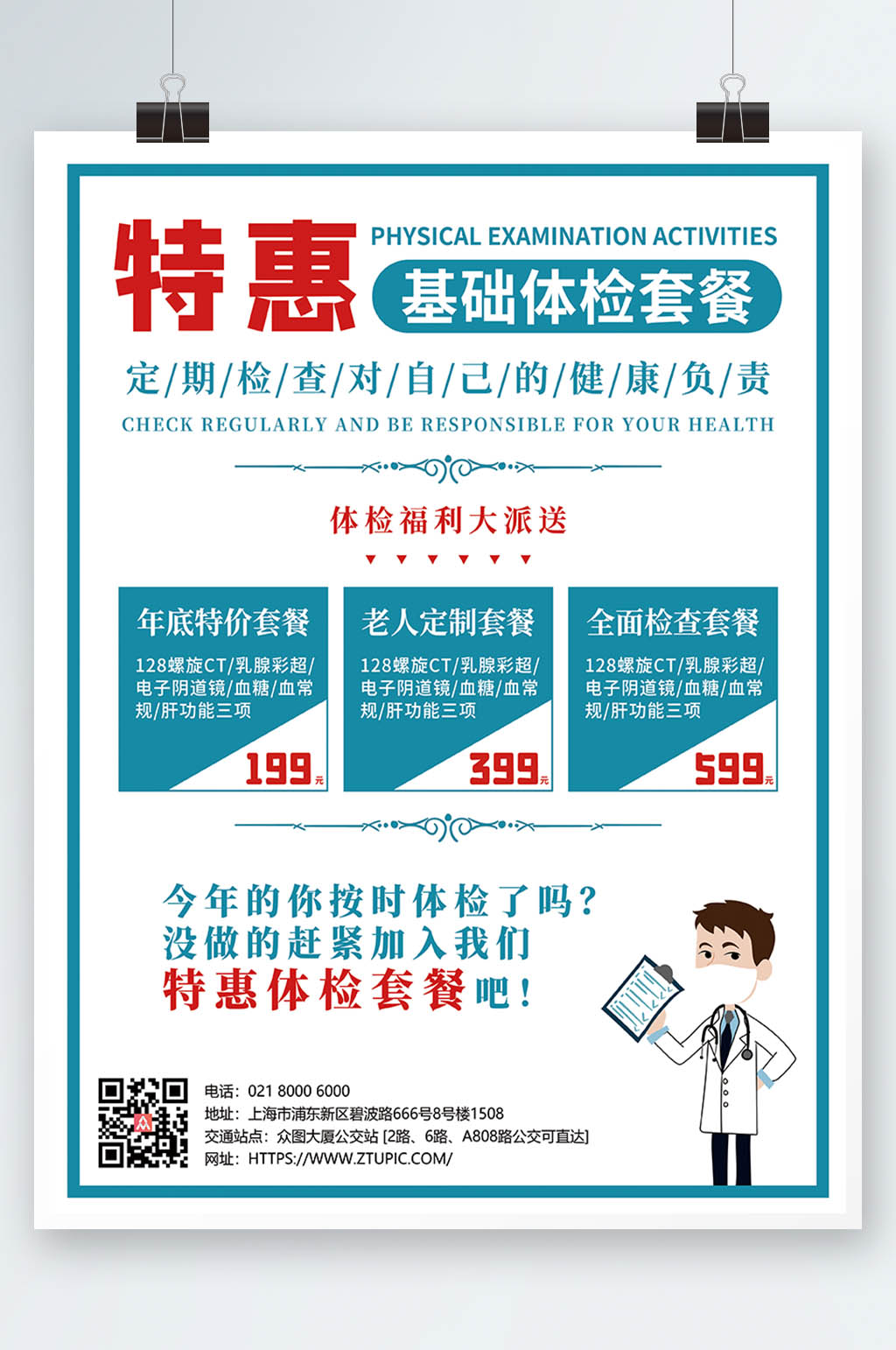 体检套餐千千万有效体检到底得花多少钱？